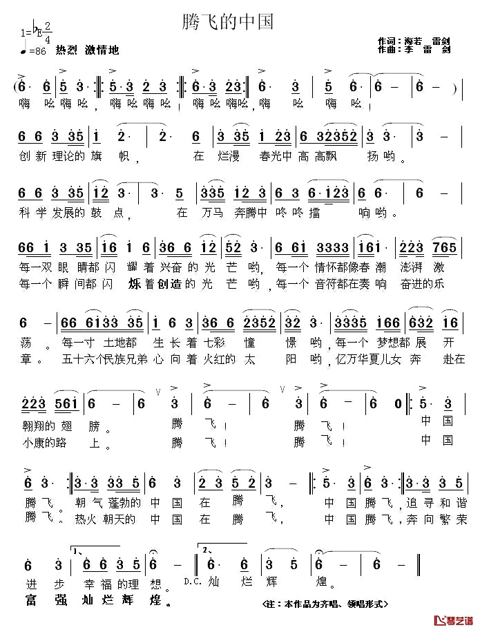 腾飞的中国简谱_海若李雷剑词/李雷剑曲