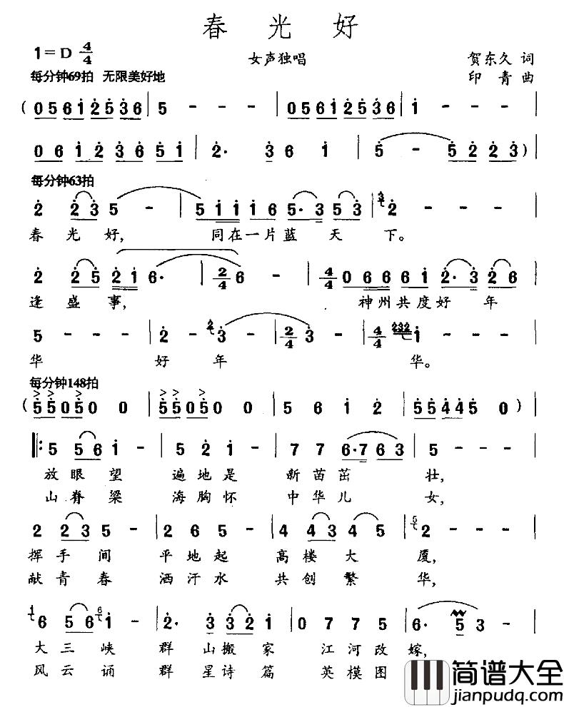 春光好简谱_贺东久词_印青曲