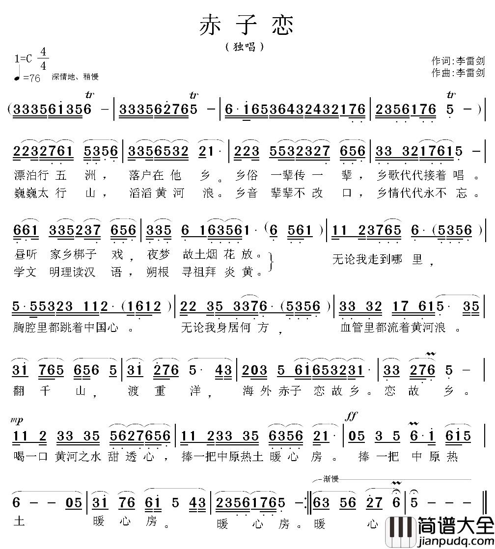 赤子恋简谱_李雷剑词/李雷剑曲