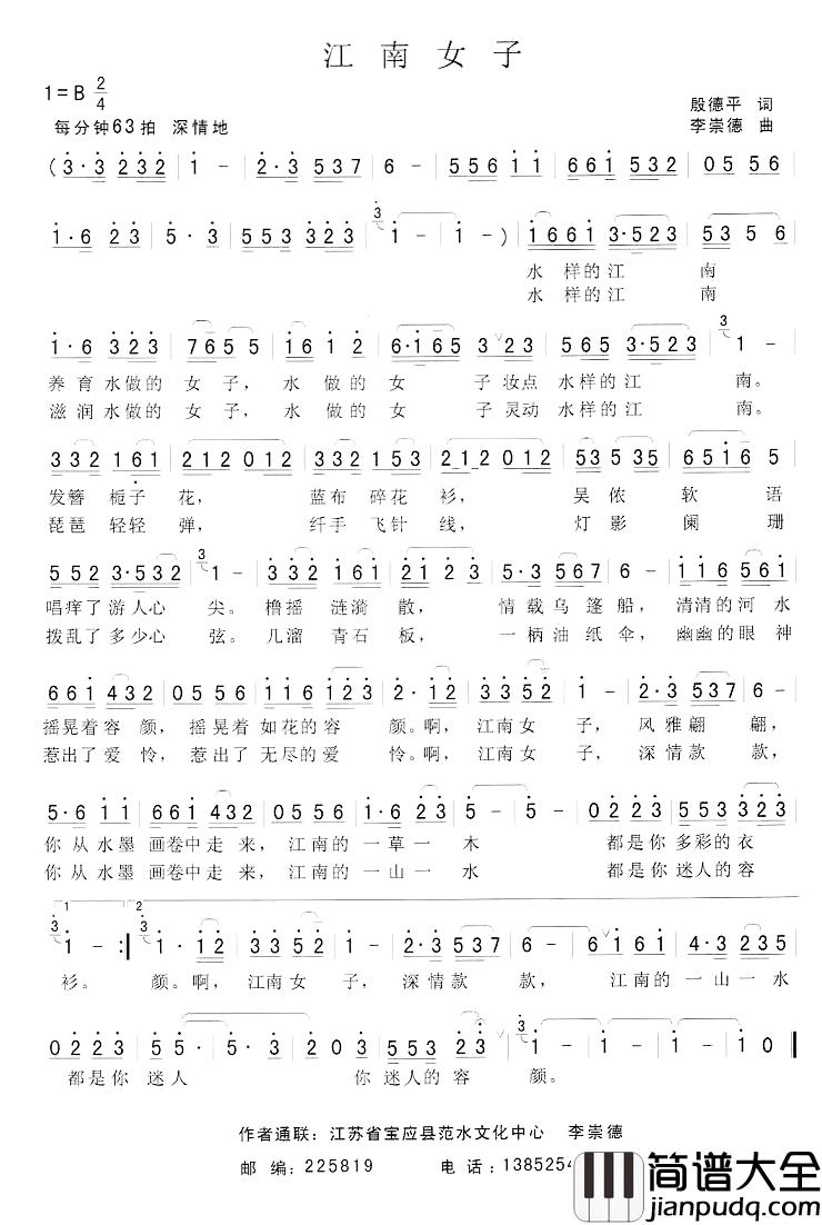 江南女子简谱_殷德平词/李崇德曲徐晓璇_