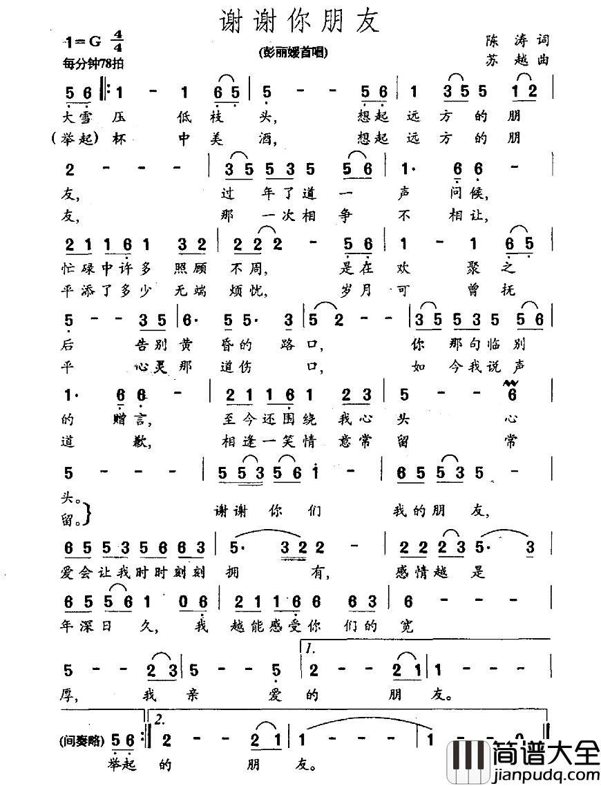 谢谢你朋友简谱_陈涛词_苏越曲彭丽媛_