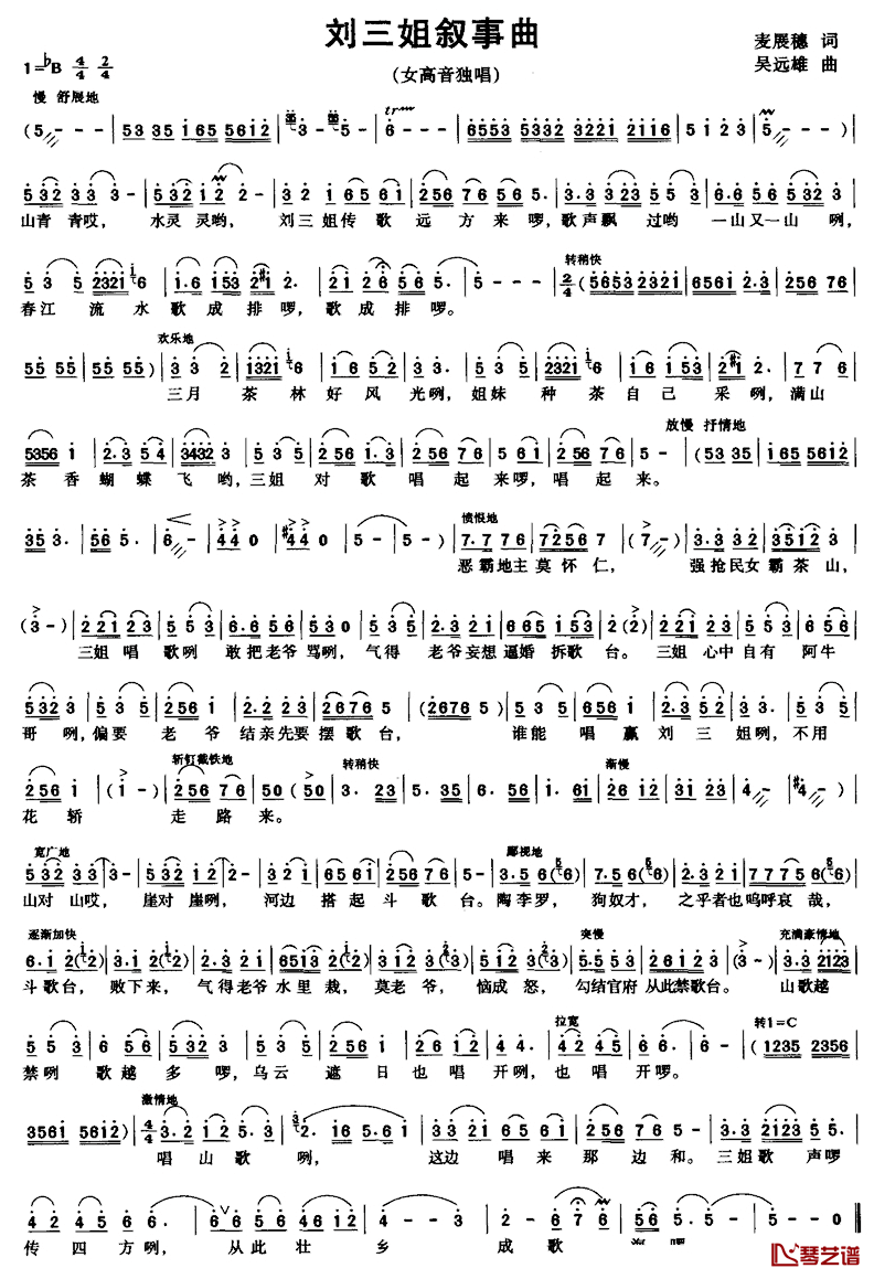 刘三姐叙事曲简谱_麦展穗词/吴远雄曲