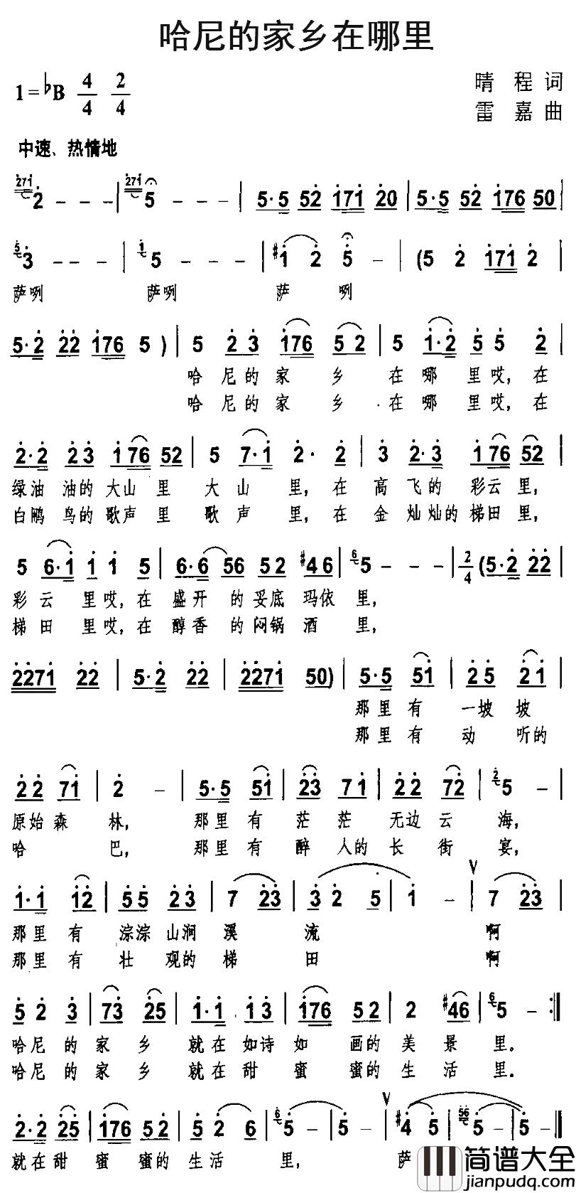 哈尼的家乡在哪里简谱_晴程词_雷嘉曲