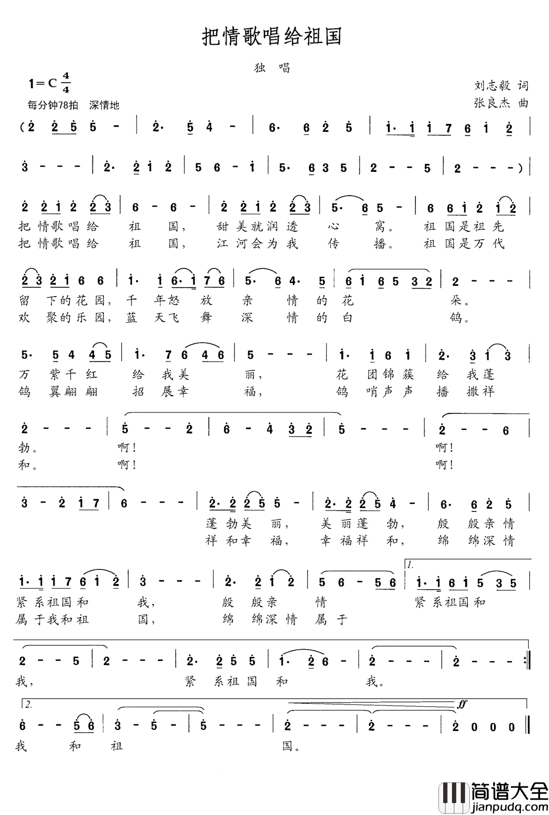 把情歌唱给祖国简谱_檀欢欢演唱