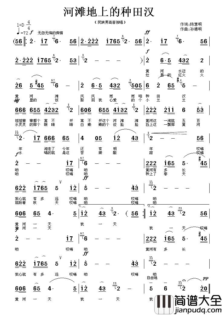 河滩地上的种田汉简谱_陈慧明词/孙德明曲杨师_