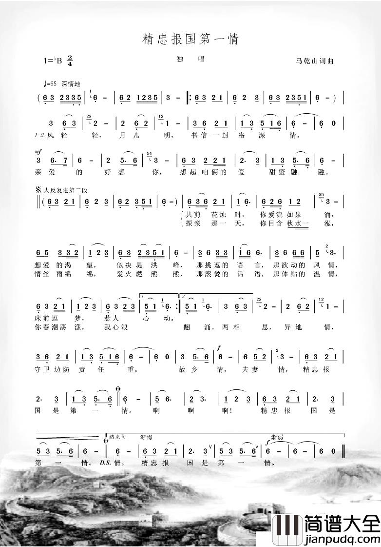 精忠报国第一情简谱_马乾山词/马乾山曲