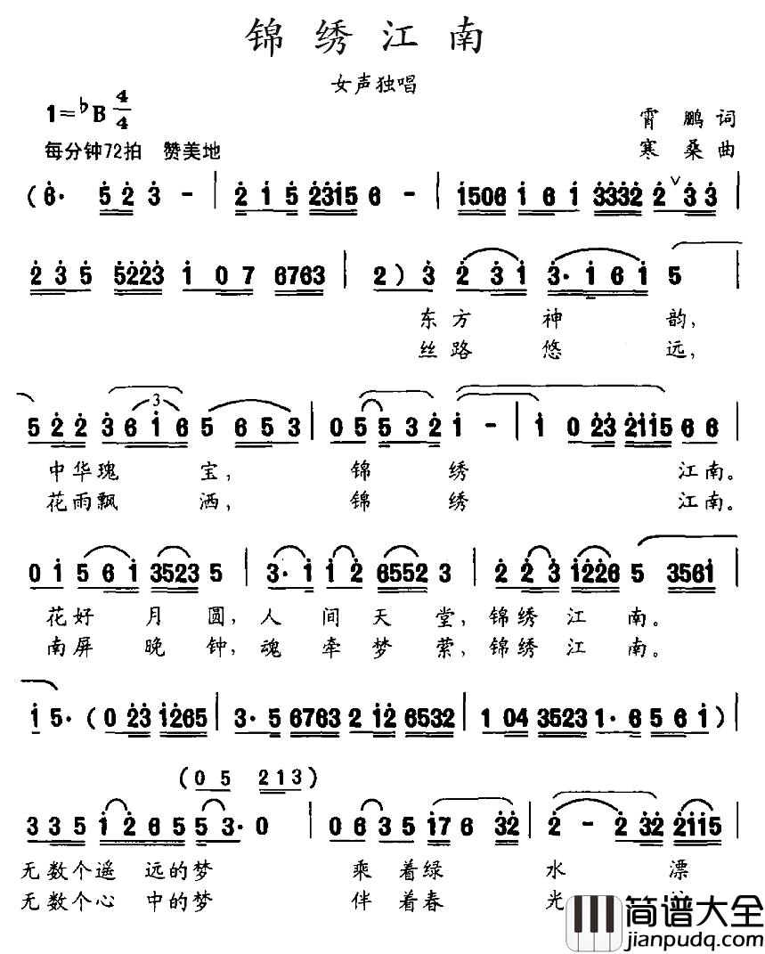 锦绣江南简谱_霄鹏词_寒桑曲