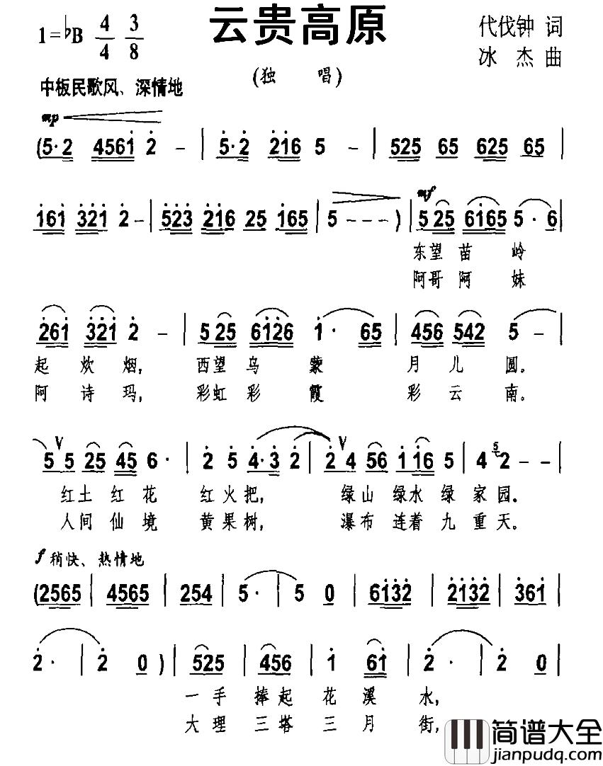 云贵高原简谱_代伐钟词_冰杰曲