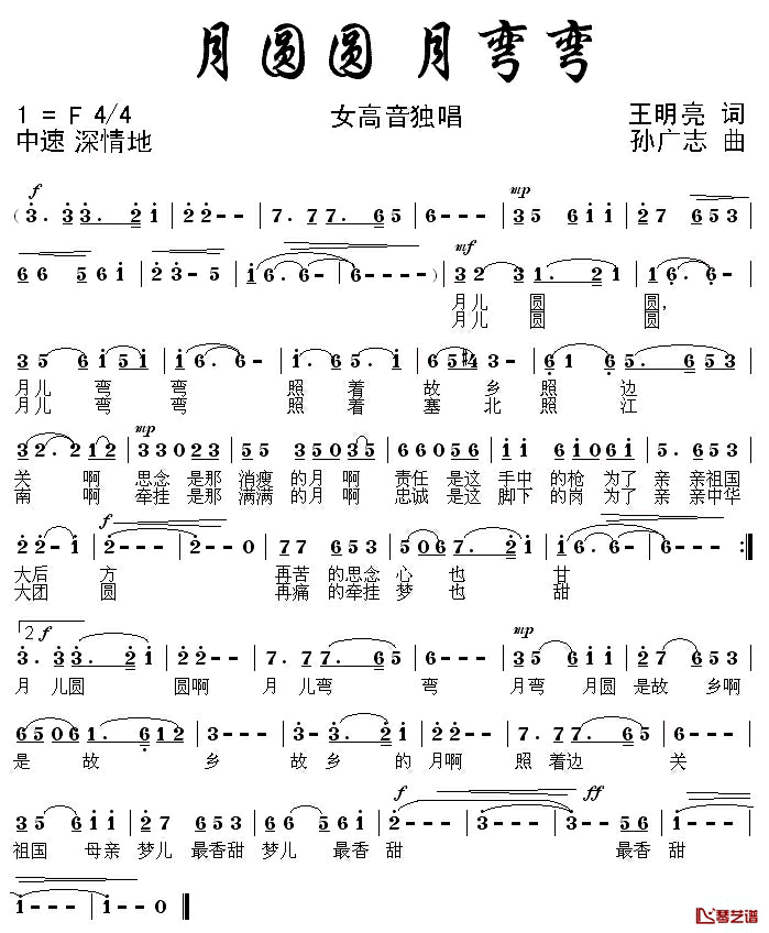 月圆圆_月弯弯简谱_王明亮词/孙广志曲