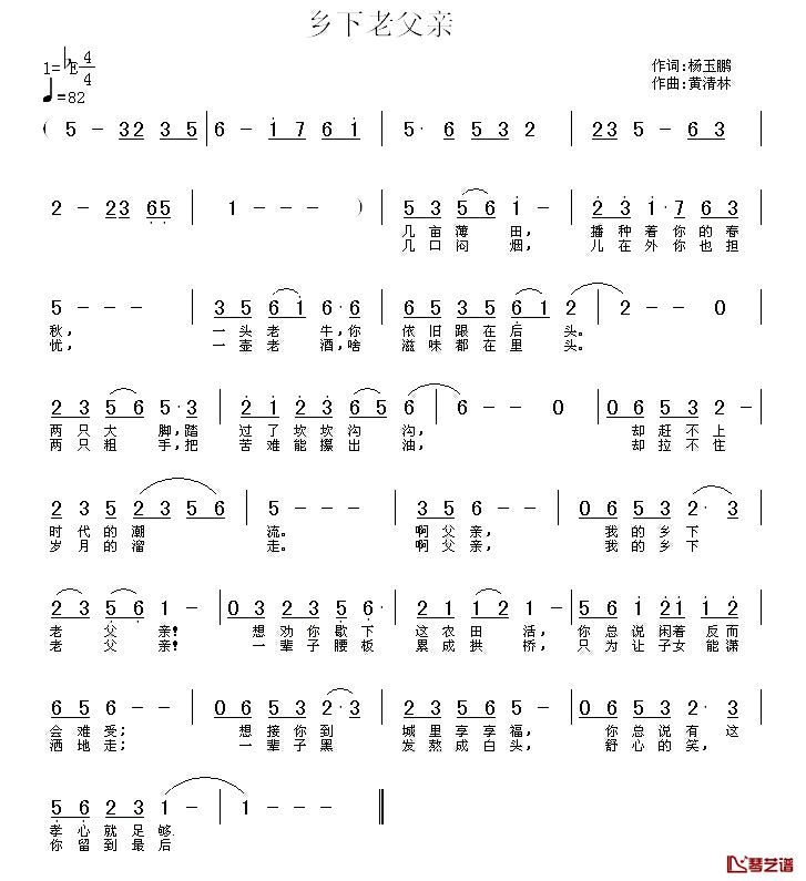 乡下老父亲简谱_杨玉鹏词_黄清林曲