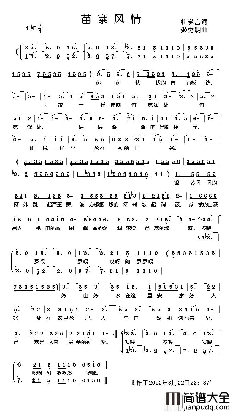 苗寨风情简谱_杜晓言词/姬秀明曲张春梅_