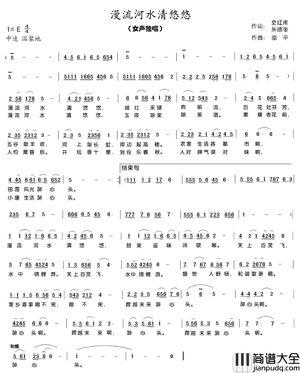 漫流河水清悠悠简谱_