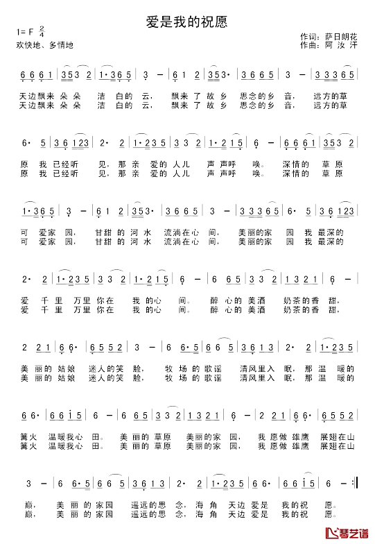 爱是我的祝愿简谱_萨日朗花词/阿汝汗曲乌兰_