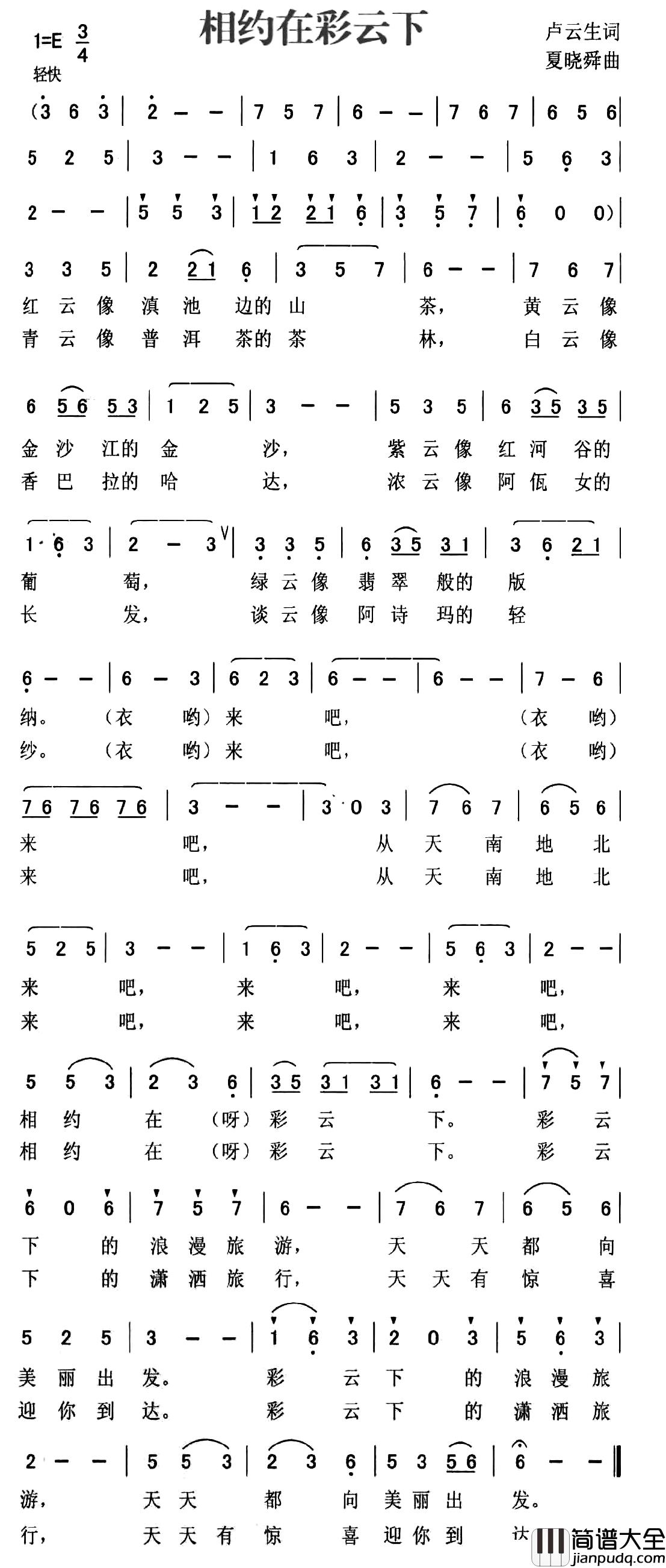 相约在彩云下简谱_卢云生词_夏晓舜曲