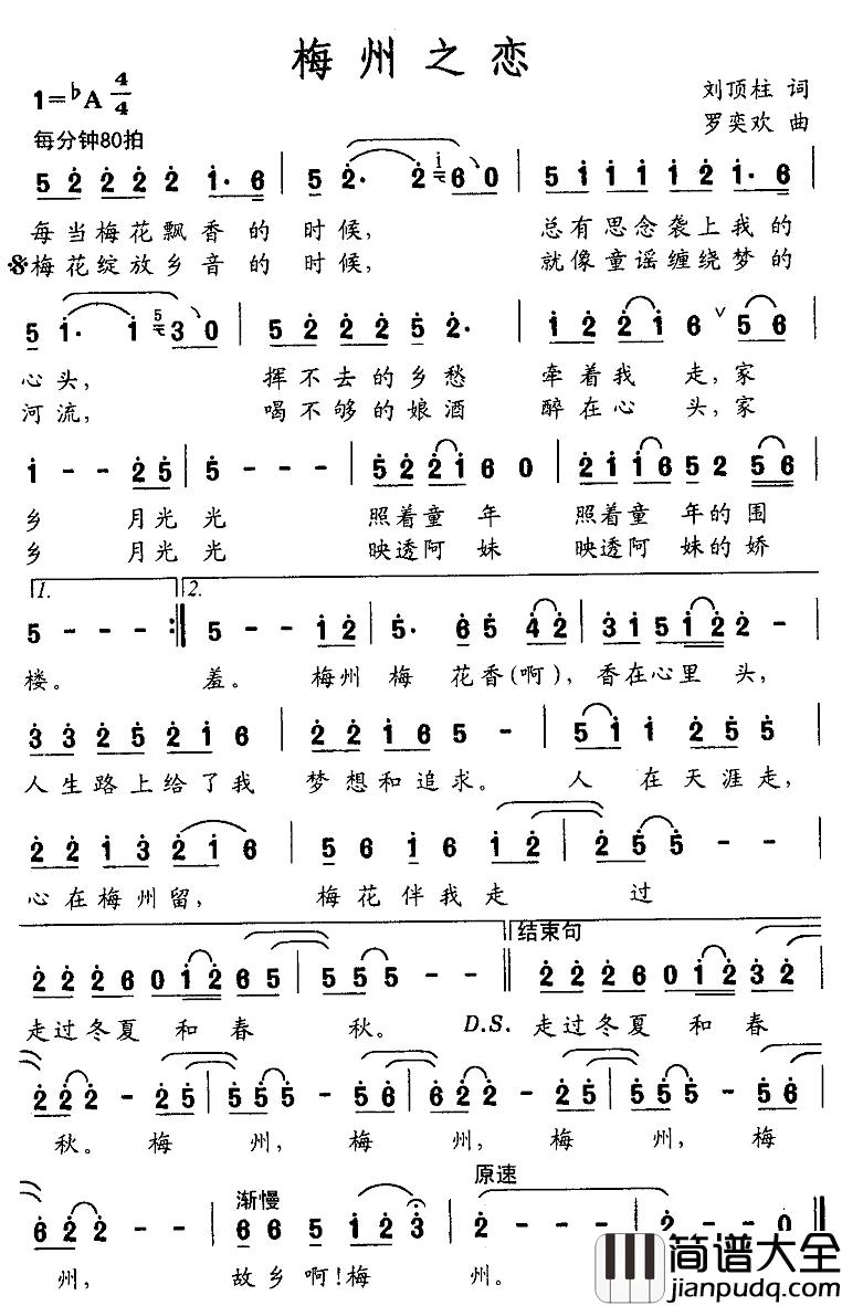 梅州之恋简谱_刘顶柱词/罗奕欢曲