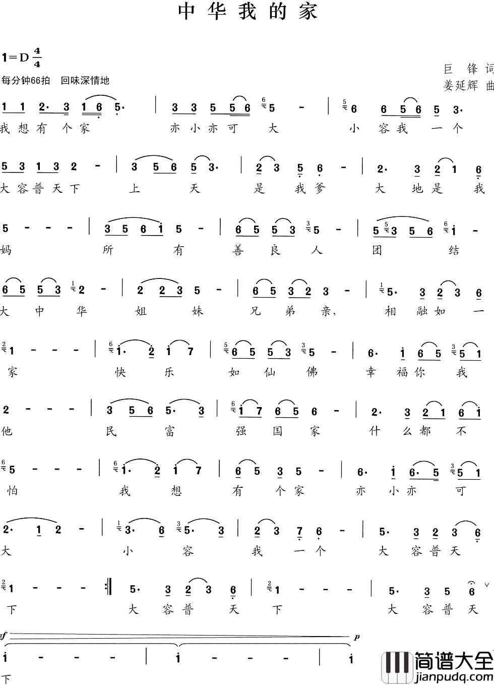 中华我的家简谱_巨峰词_姜延辉曲姜延辉_