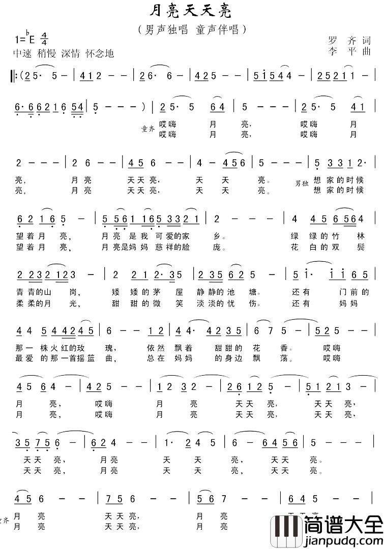 月亮天天亮简谱_罗齐词/李平曲