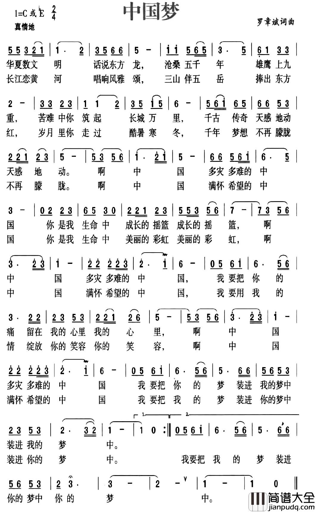 中国梦简谱_罗章斌_词曲