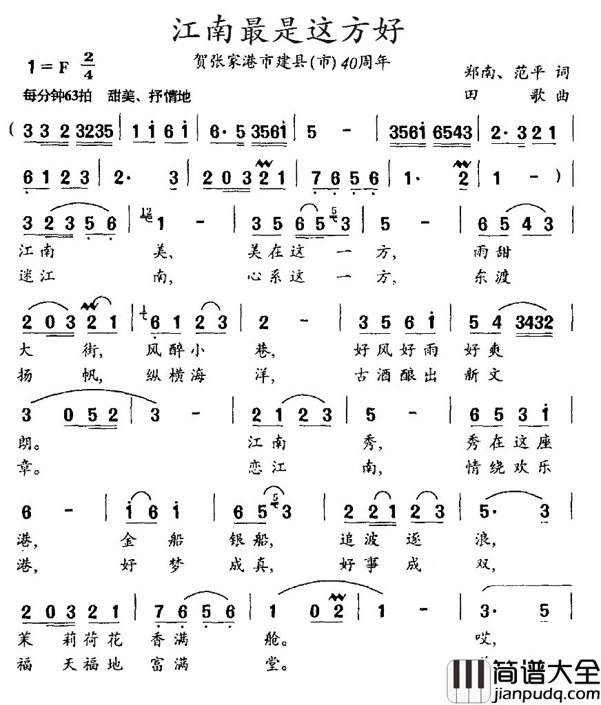 江南最是这方好简谱_贺张家港市建县(市)40周年高音_