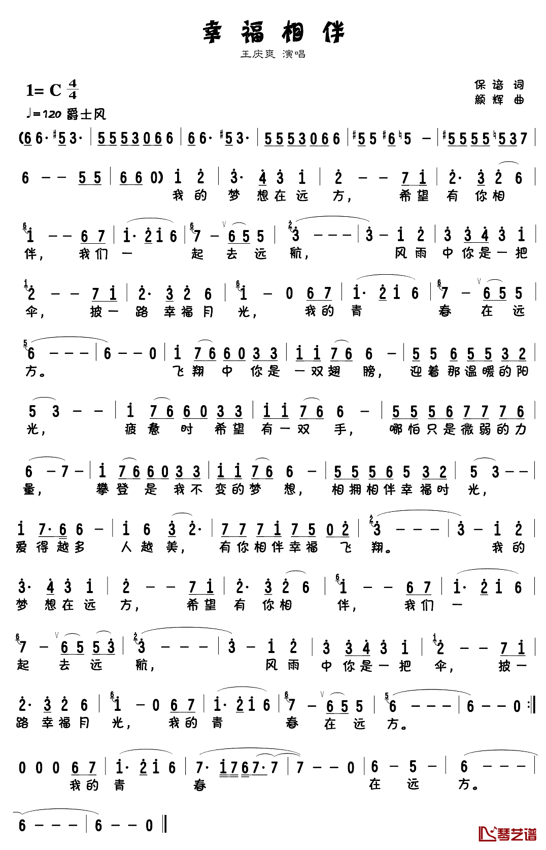 幸福相伴简谱_保谙词/颜辉曲王庆爽_