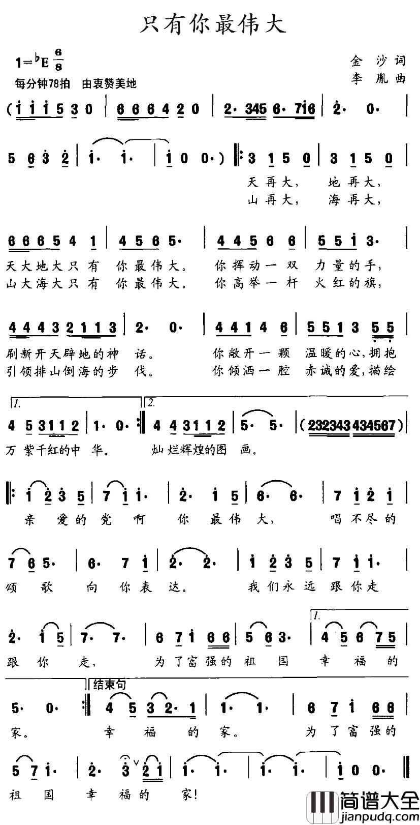 只有你最伟大简谱_金沙词_李胤曲