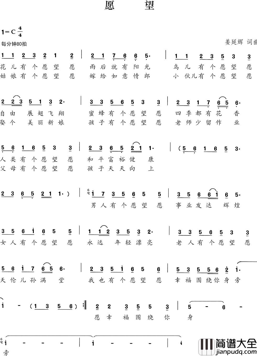 愿望简谱_姜延辉_词曲张美辰、姜延辉_
