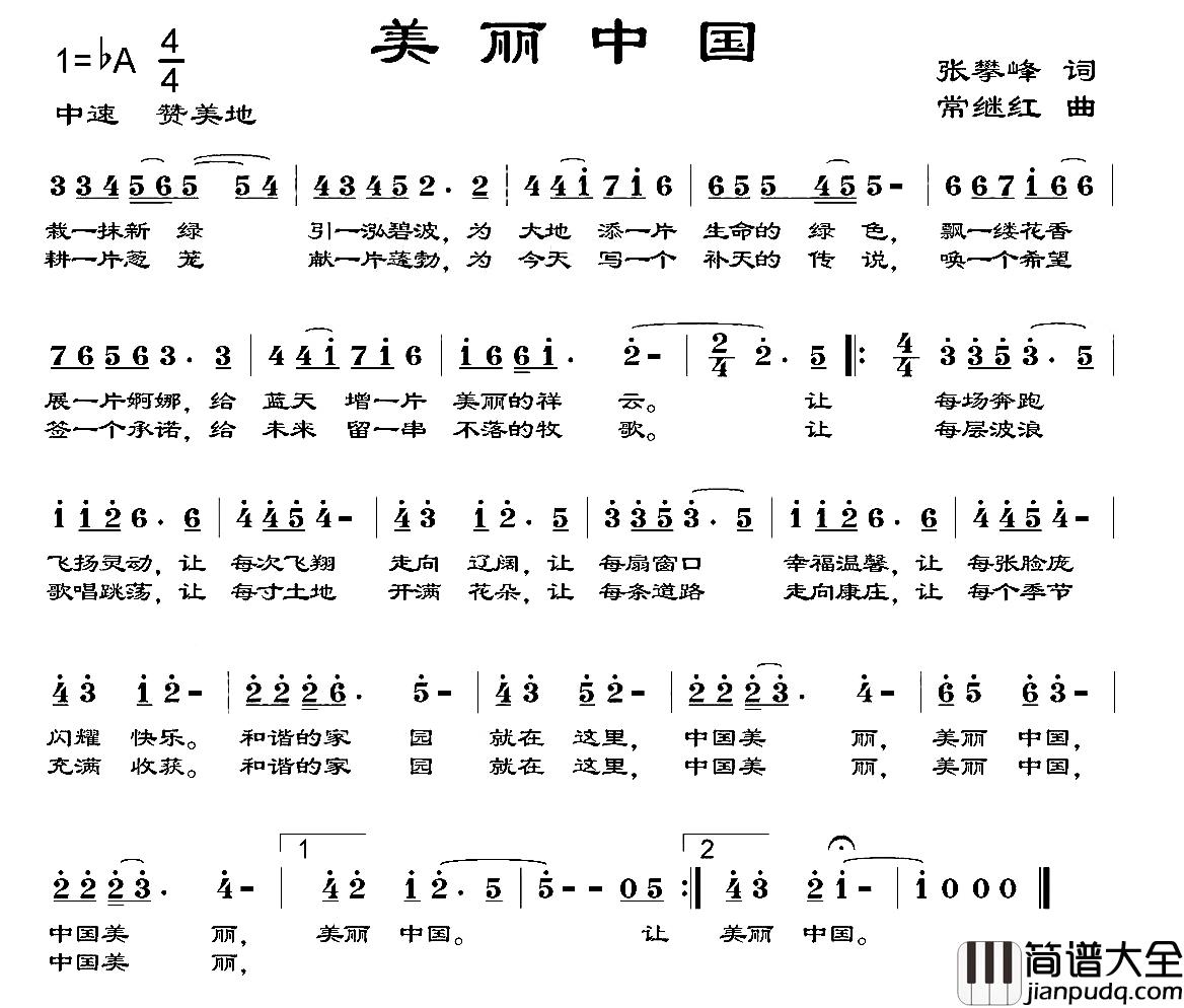 美丽中国简谱_张攀峰词_常继红曲