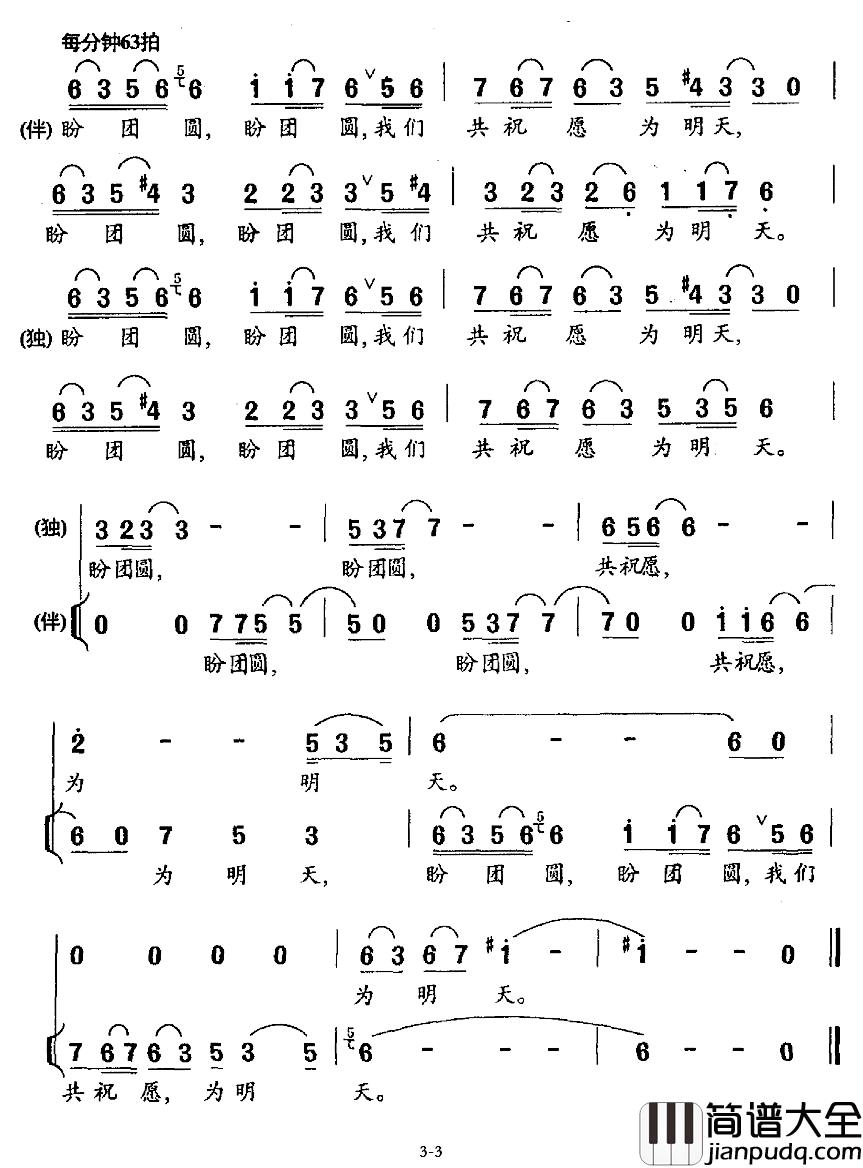 盼团圆简谱_朱小松词_龙飞曲