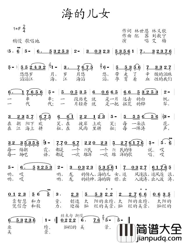 海的儿女简谱_