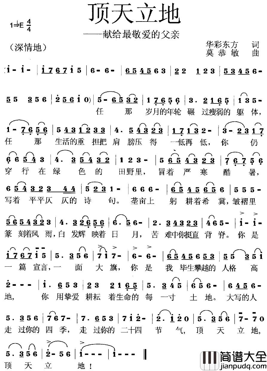 顶天立地简谱_献给最亲爱的父亲