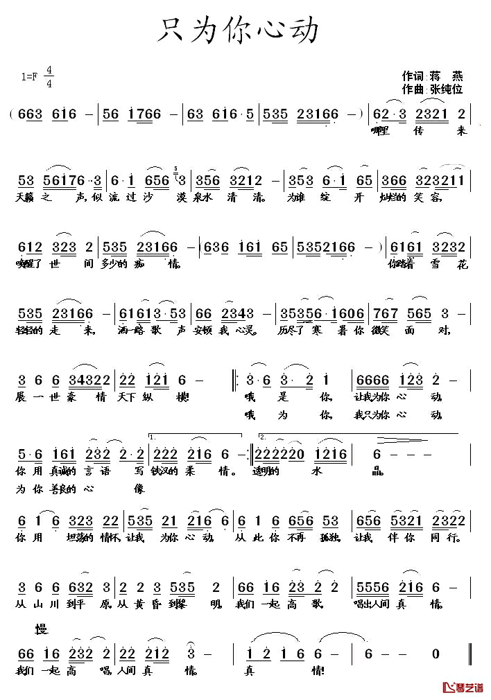 只为你心动简谱_蒋燕词/张纯位曲