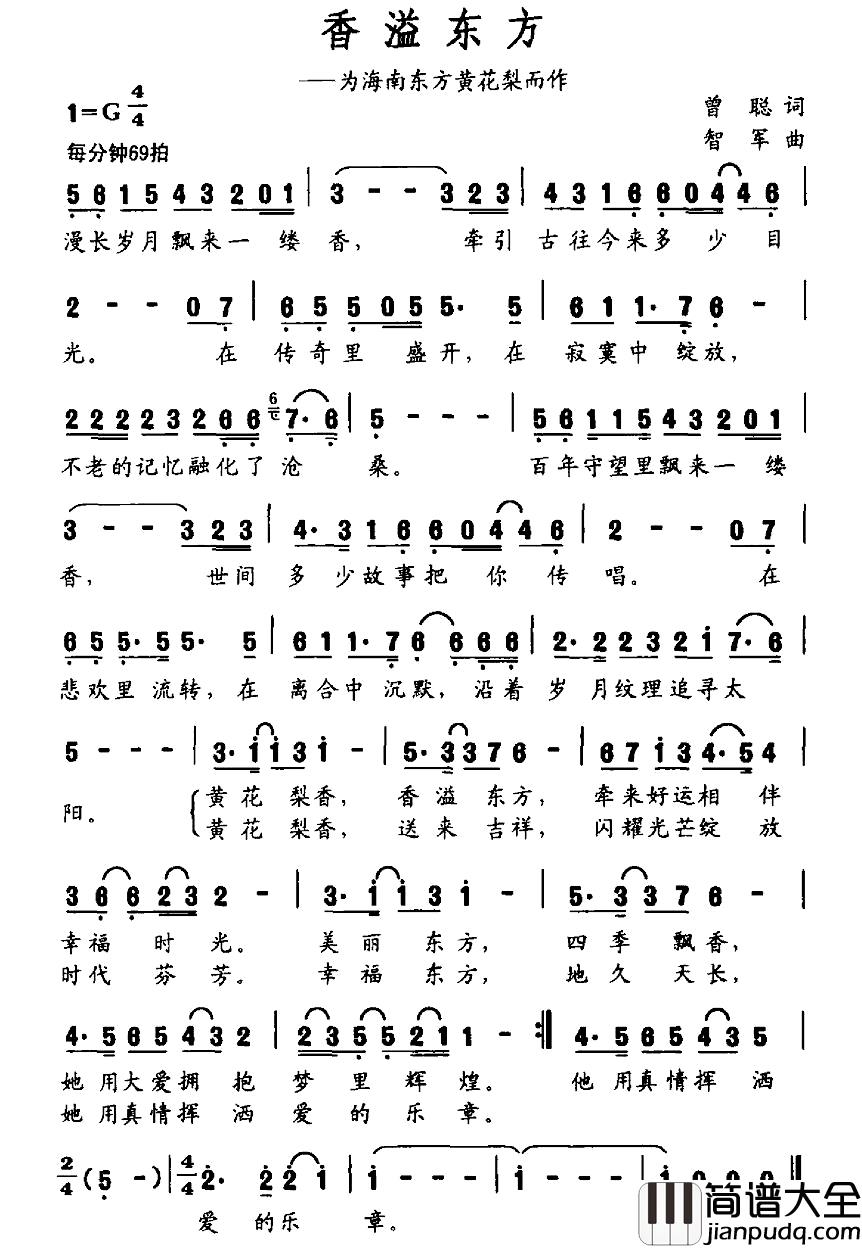 香溢东方简谱_为海南东方黄花梨而作汤子星_