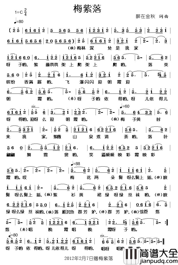 梅紫落简谱_醉在金秋词/醉在金秋曲