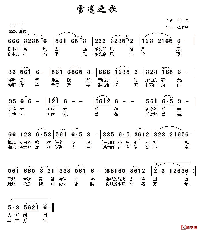 雪莲之歌简谱_南思词/杜平章曲
