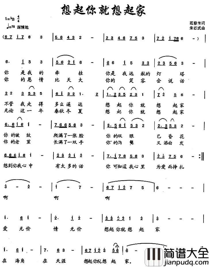 想起你就想起家简谱_范修奎词_朱若武曲