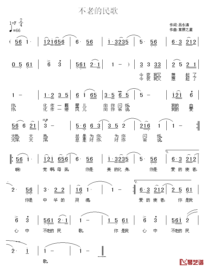 不老的民歌简谱_吕永清词/草原之星曲