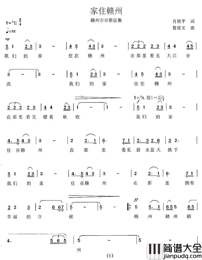 家住赣州简谱_肖艳平词/聂俊文曲