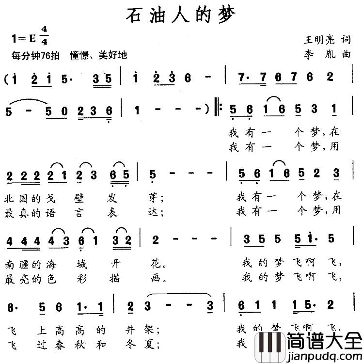 石油人的梦简谱_王明亮词/李胤曲