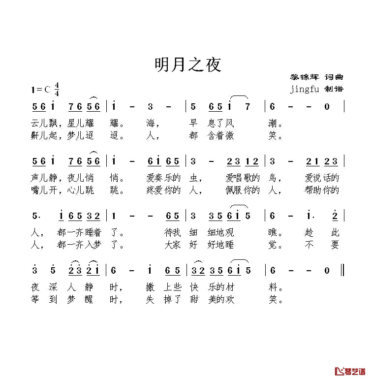 明月之夜简谱_黎锦晖词/黎锦晖曲