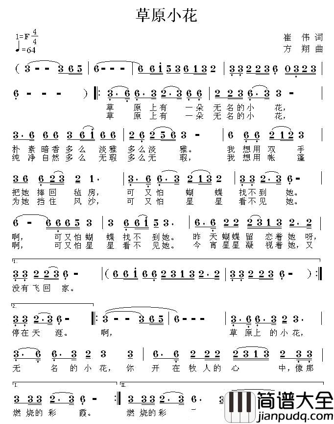 草原小花简谱_崔伟词/方翔曲