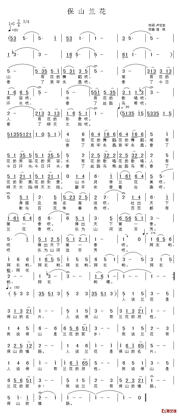 保山兰花简谱_卢云生词/佳林曲