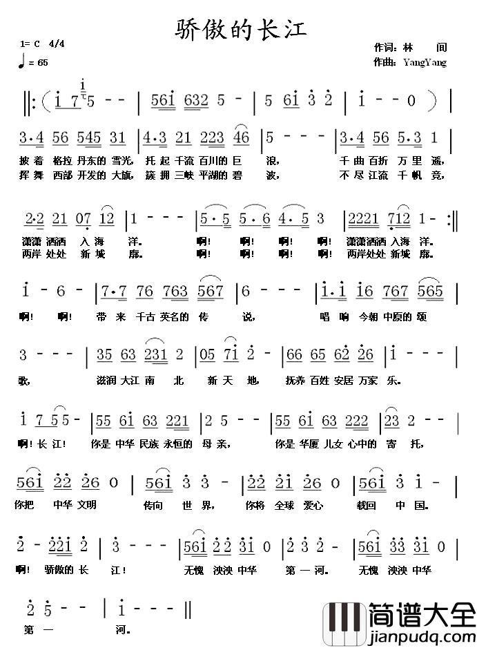 骄傲的长江简谱_