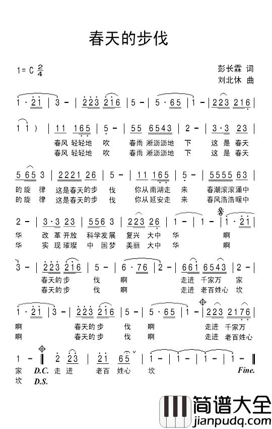 春天的步伐简谱_彭长霖词_刘北休曲