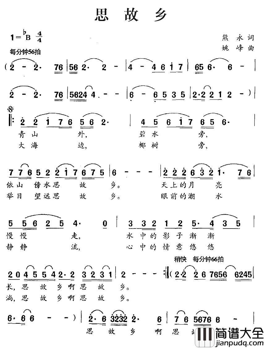 思故乡简谱_熊永词_姚峰曲雷湘_