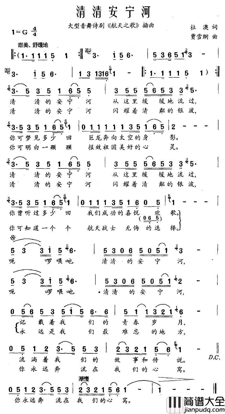 清清安宁河简谱_音舞诗剧_航天之歌_插曲