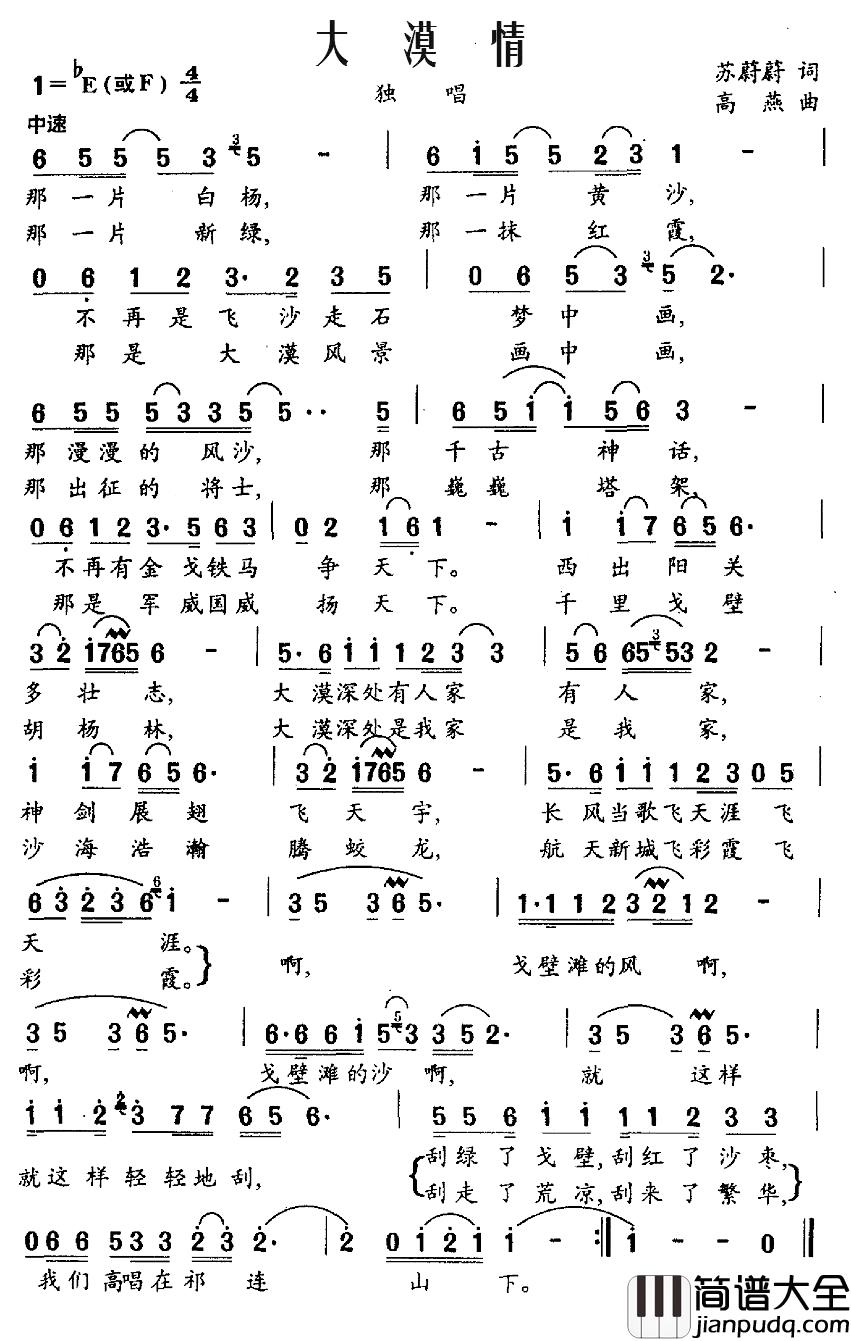 大漠情简谱_苏蔚蔚词_高燕曲