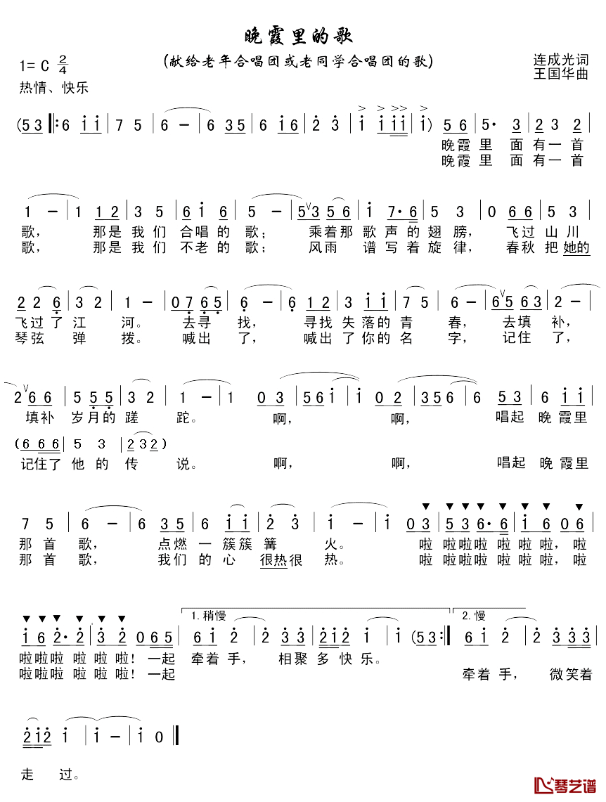 晚霞里的歌简谱_连成光词/王国华曲