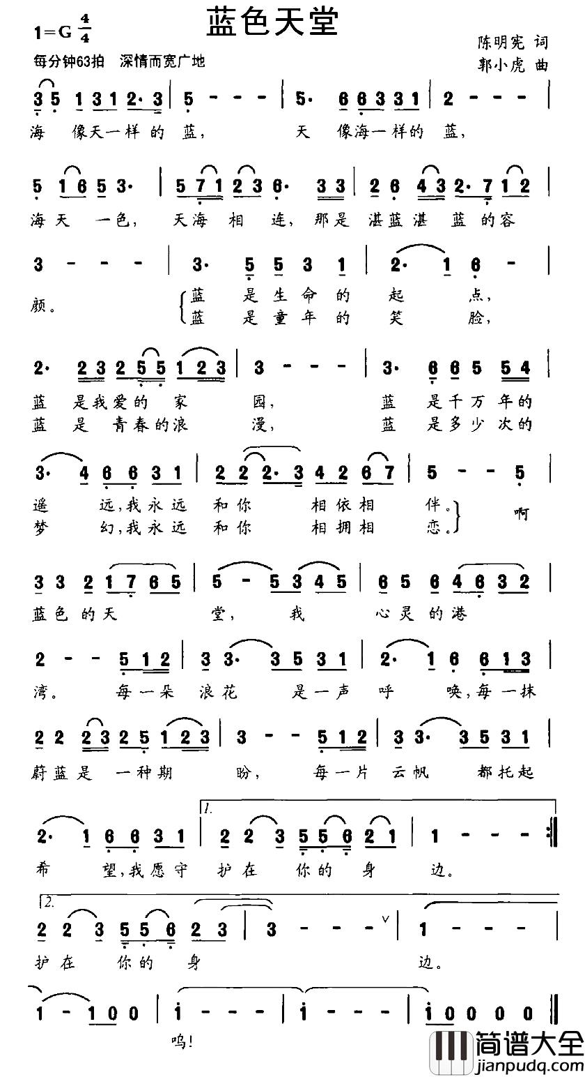 蓝色天堂简谱_陈明宪词_郭小虎曲汪正正_