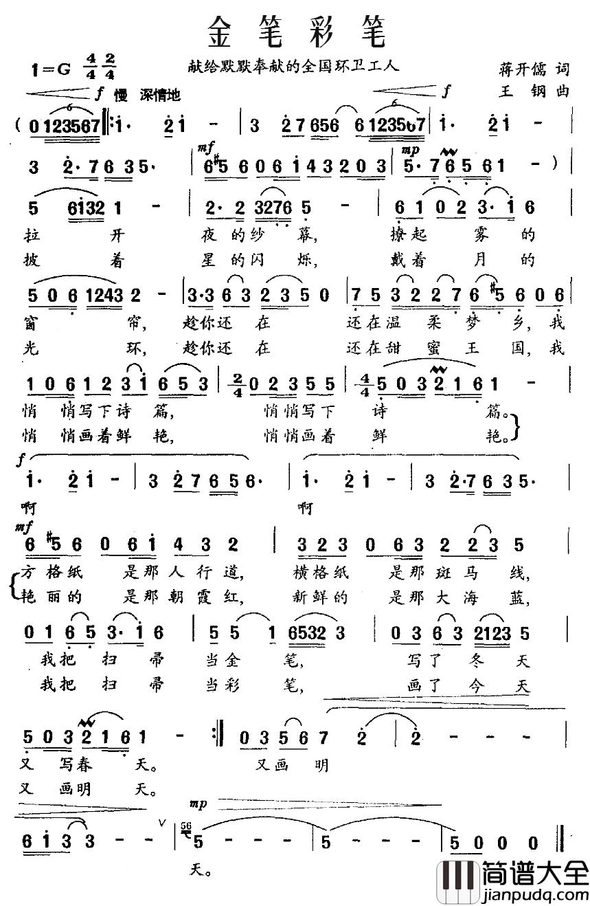 金笔彩笔简谱_献给默默奉献的全国环卫工人