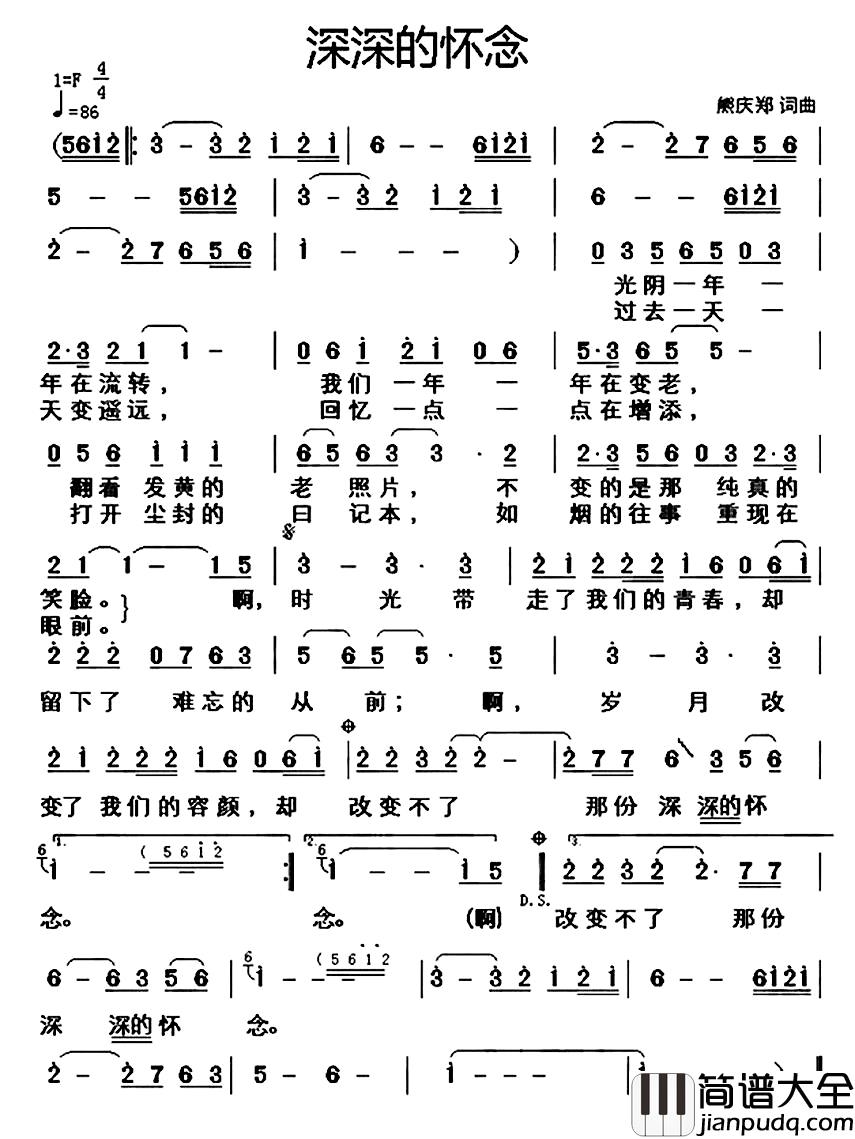 深深的怀念简谱_熊庆郑词_熊庆郑曲